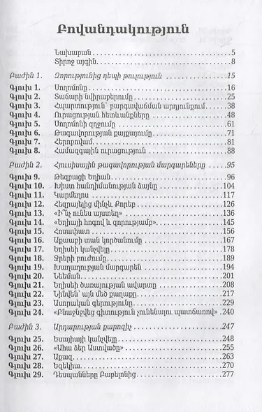 Пророки и цари - фото 2