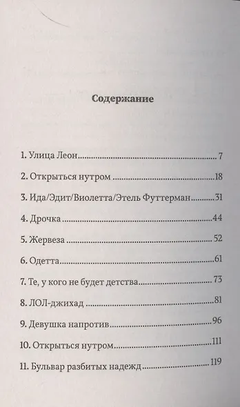 Рапсодия забытых - фото 2