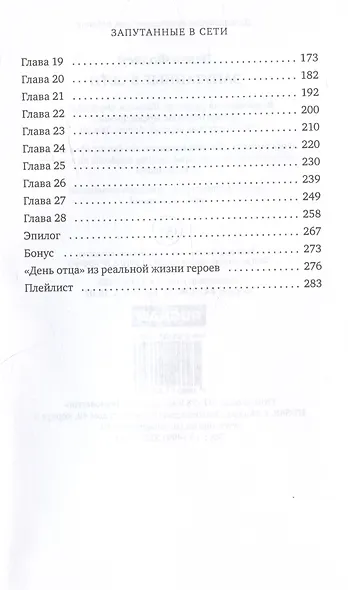 Запутанные в сети - фото 4