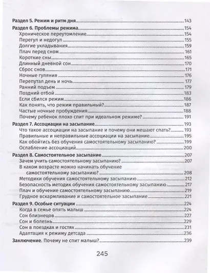 Здоровый сон с рождения - фото 11