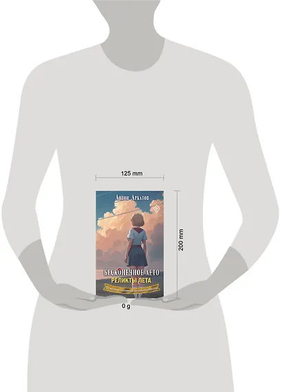 Бесконечное лето. Реликты лета - фото 14