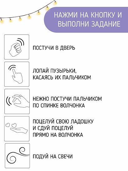 Вечер у волчонка. Музыкальная книга со световым эффектом - фото 5