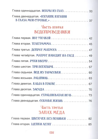 Приключения Васи Куролесова - фото 3