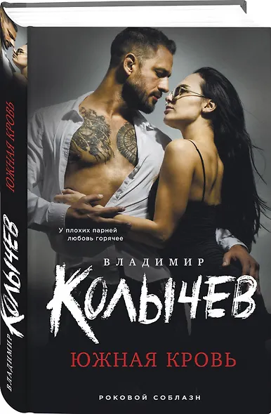 Южная кровь - фото 3