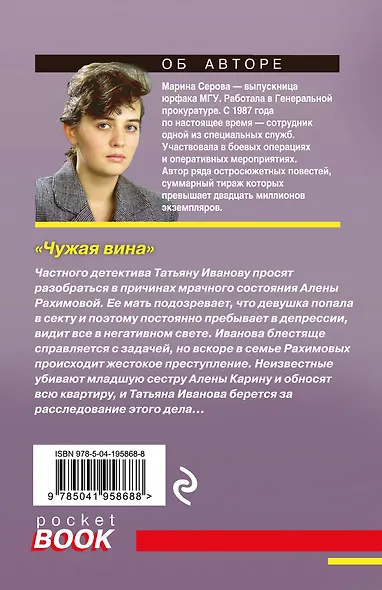 Чужая вина - фото 2