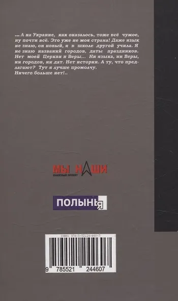 Дневники безумных лет. Альманах "Мы наши" 3-ий выпуск - фото 2