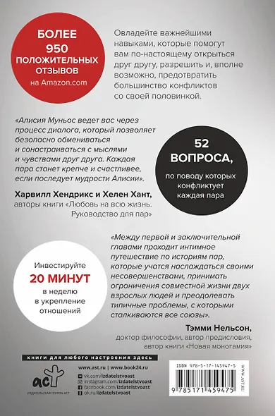 Больше никаких ссор. 20 минут в неделю для отношений, о которых вы всегда мечтали - фото 2