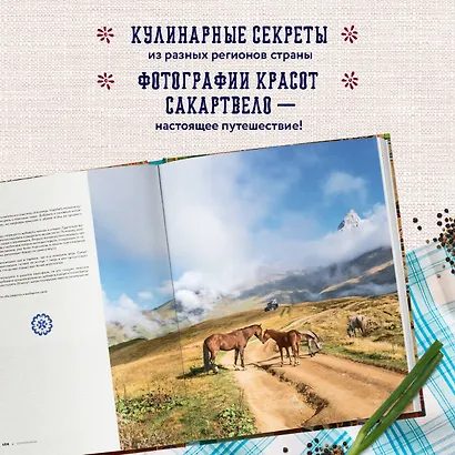 Сокровища грузинской кухни. Ароматы гостеприимной страны - фото 7