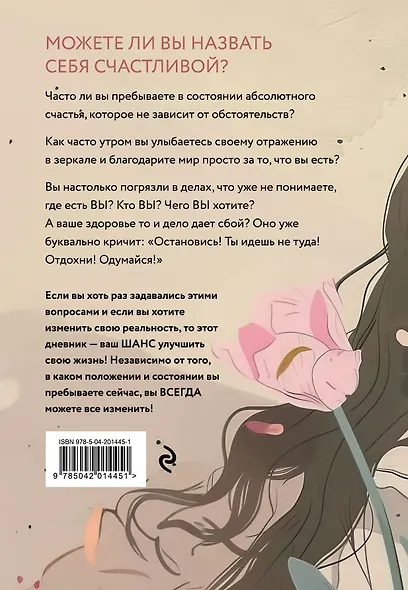 Я сама у себя есть! Дневник, который подарит вам счастье! - фото 7