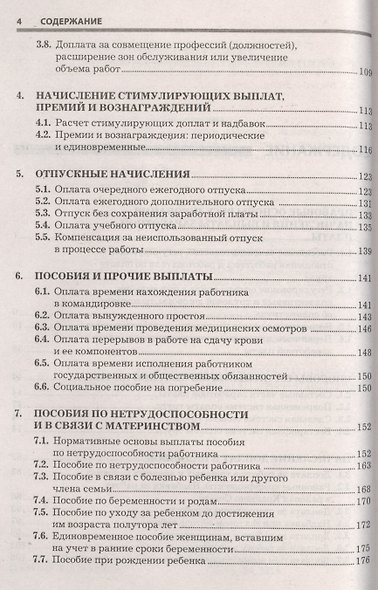 Заработная плата: начисление, выплаты, налогообложение: практ. руководство - фото 3