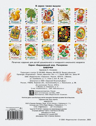 Бабочки. Окружающий мир. Раскраска - фото 6