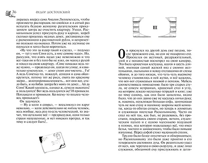 Преступление и наказание - фото 9
