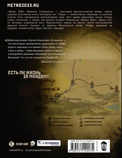 Метро 2033: Кочевник - фото 2