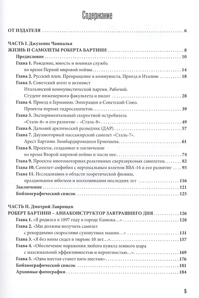 Роберт Бартини. Ч.1: Жизнь и самолеты Роберта Бартини. Ч.2: Роберт Бартини — авиаконструктор завтраш - фото 2