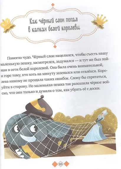 Однажды в шахматном королевстве - фото 5