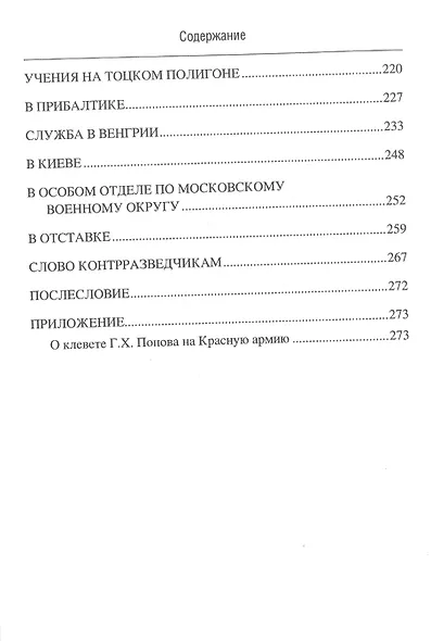 Правда о СМЕРШ - фото 3