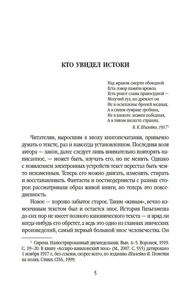 Эпос о Гильгамеше - фото 6