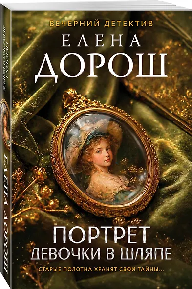 Портрет девочки в шляпе - фото 3