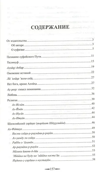 Семь стоянок на Пути от себя и к себе - фото 2