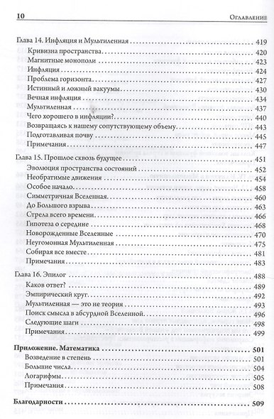 Вечность. В поисках окончательной теории времени - фото 6