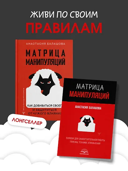 Матрица манипуляций. Воркбук для самостоятельной работы: приемы, техники, упражнения - фото 7