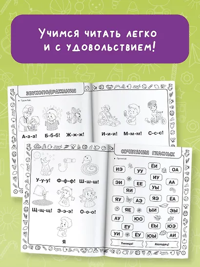 Скоро в школу: учимся читать - фото 5