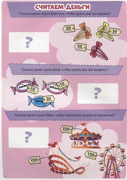 МНОГОРАЗОВЫЕ НАКЛЕЙКИ. ДЕНЬГИ - фото 4