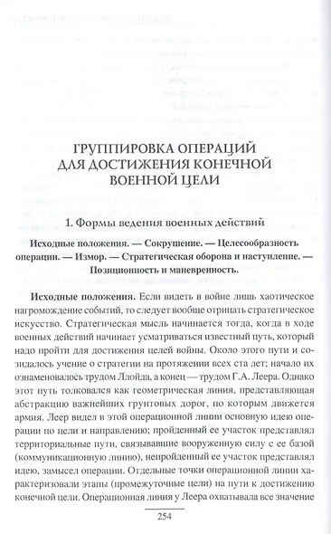 Стратегия. Искусство политики и войны - фото 3