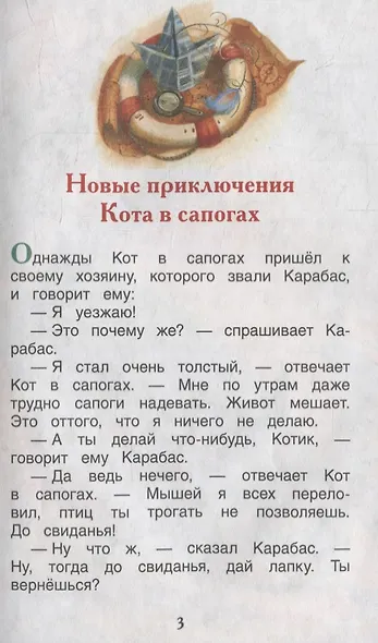 Сказка о потерянном времени и другие истории - фото 4