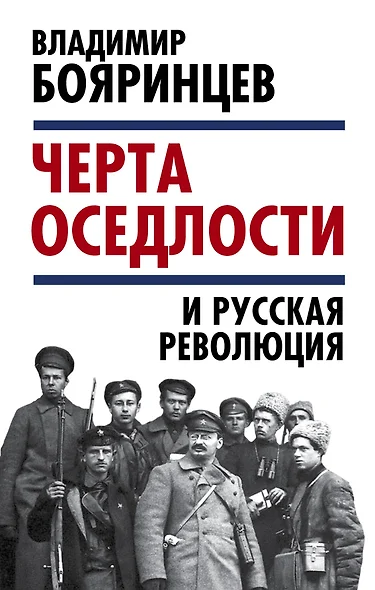 «Черта оседлости» и русская революция - фото 1