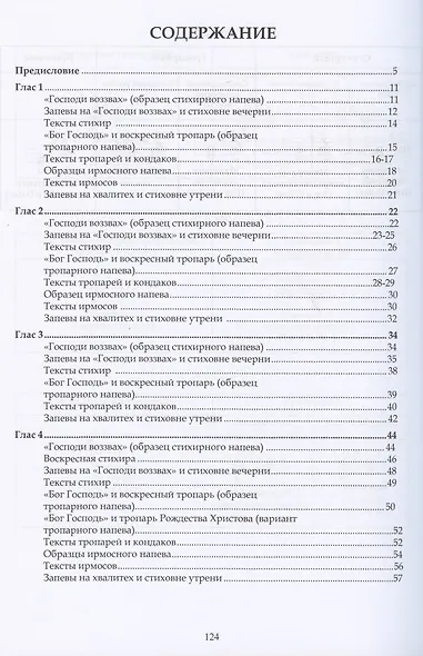 Современное осмогласие Гласовые напевы московской традиции Уч. пос. (5,6 изд) (м) Маркелов (ноты) - фото 2