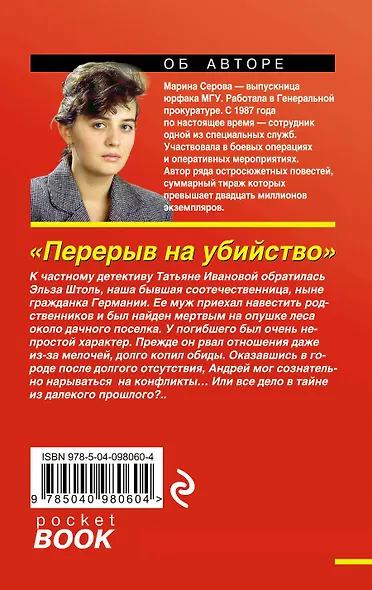 Перерыв на убийство - фото 2