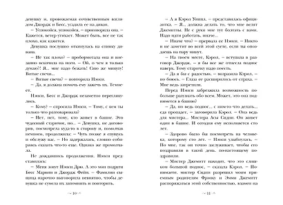 Нэнси Дрю и знак витых свечей - фото 11