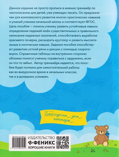 Чистописание + падежи - фото 2