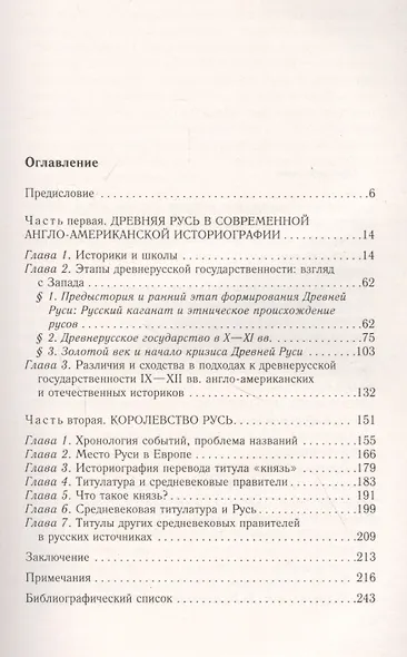 Королевство Русь. Древняя Русь глазами западных историков - фото 2