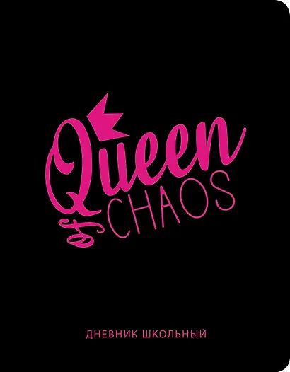 Дневник школьный Listoff, "Soft Touch. Неон. Queen" - фото 1