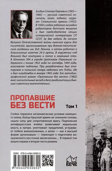 Пропавшие без вести. Том 1 - фото 2