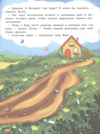 Каникулы на ферме - фото 3