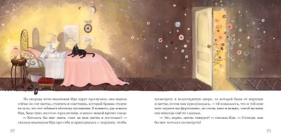 Цветы маленькой Иды: сказка - фото 9
