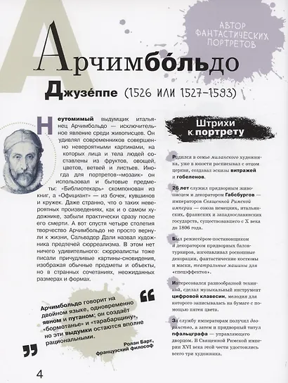 Азбука зарубежных художников - фото 4