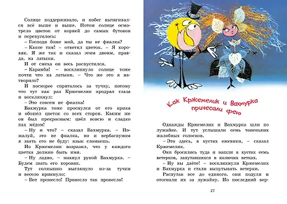 Кржемелик и Вахмурка - фото 8