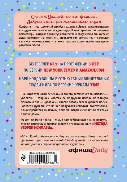 Магическая уборка. Японское искусство наведения порядка дома и в жизни - фото 2