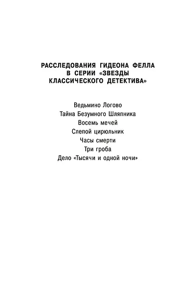 Дело «Тысячи и одной ночи» - фото 6