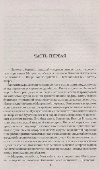 Приваловские миллионы - фото 3