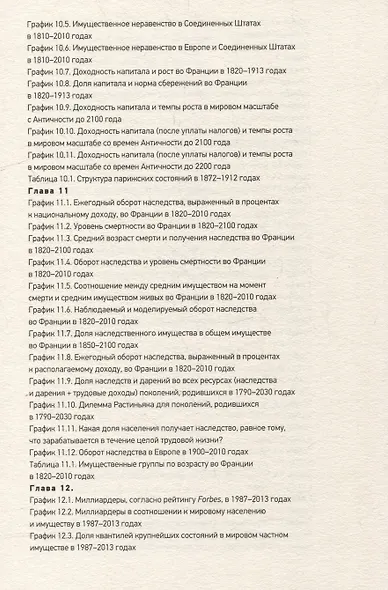 Капитал в XXI веке - фото 11