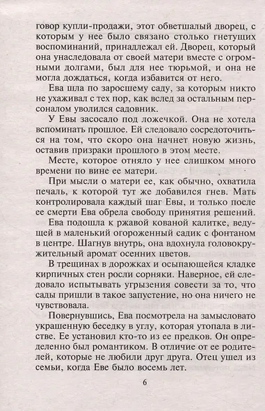 Мир запретных ласк - фото 4