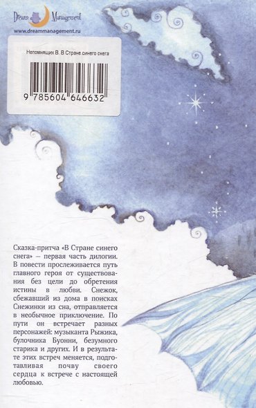В Стране синего снега - фото 2