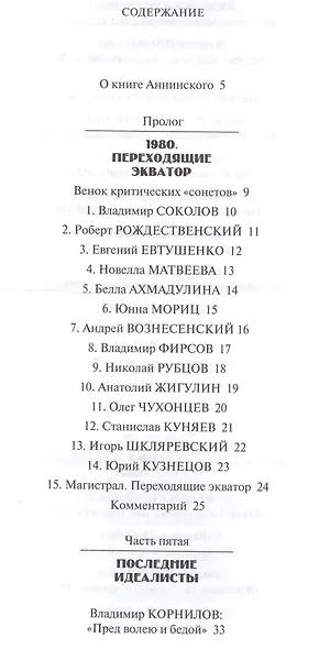 Красный век Эпоха и ее поэты кн.3 (Аннинский) - фото 2