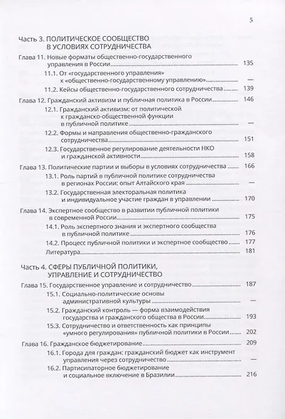 Сотрудничество в публичной политике и управлении - фото 4