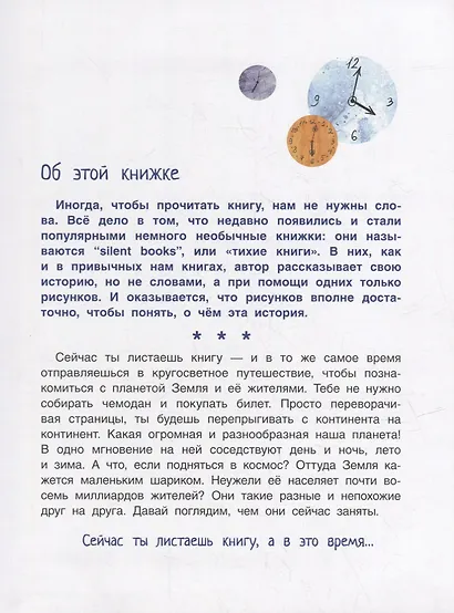 А в это время…: тихая книга - фото 4